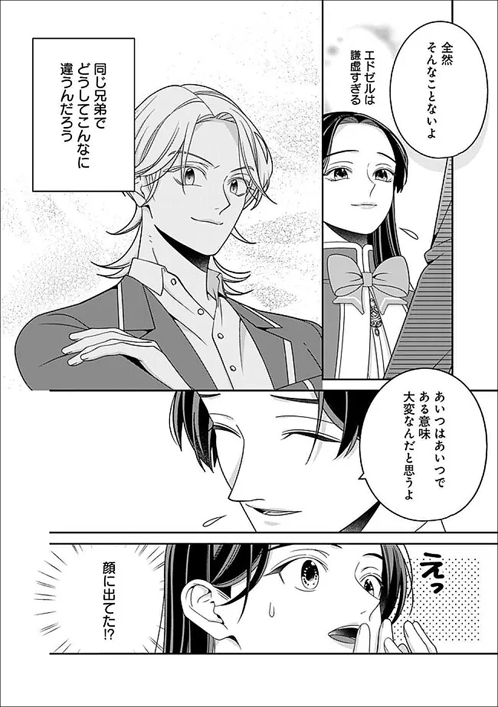 Tokeidai no Daiseijo wa Konyaku Haki ni Kanki Suru - Chapter 8.1 - Page 12