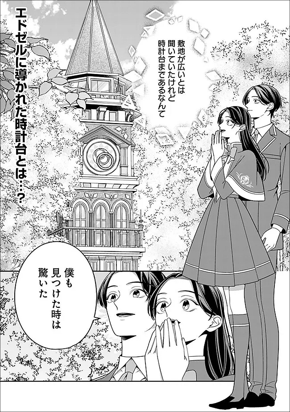 Tokeidai no Daiseijo wa Konyaku Haki ni Kanki Suru - Chapter 8.1 - Page 2