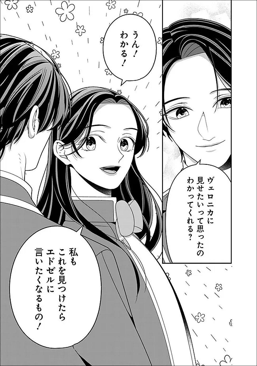 Tokeidai no Daiseijo wa Konyaku Haki ni Kanki Suru - Chapter 8.1 - Page 3