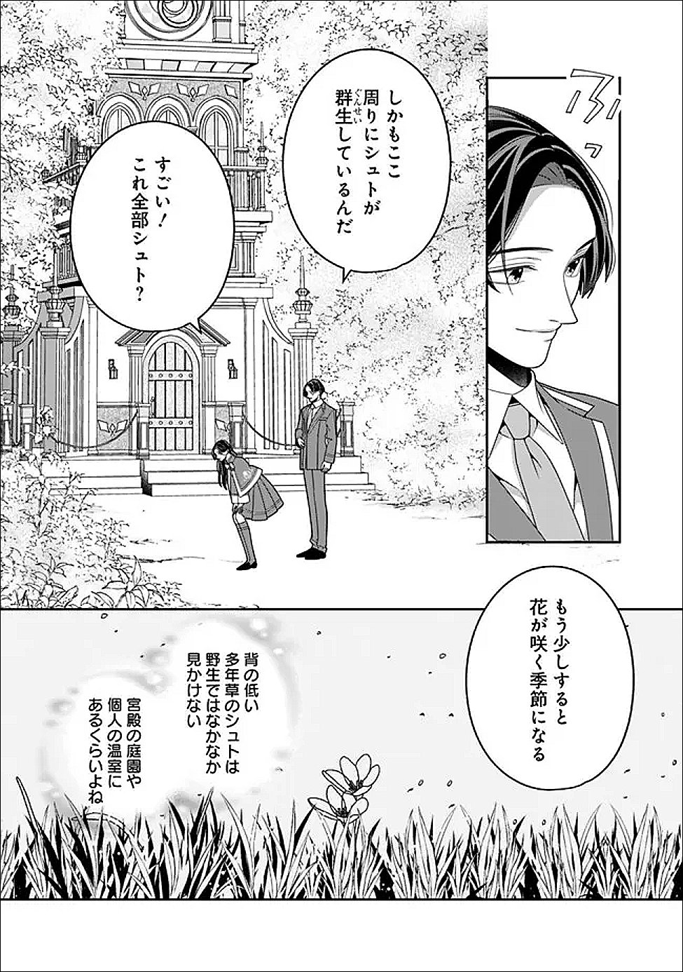 Tokeidai no Daiseijo wa Konyaku Haki ni Kanki Suru - Chapter 8.1 - Page 4