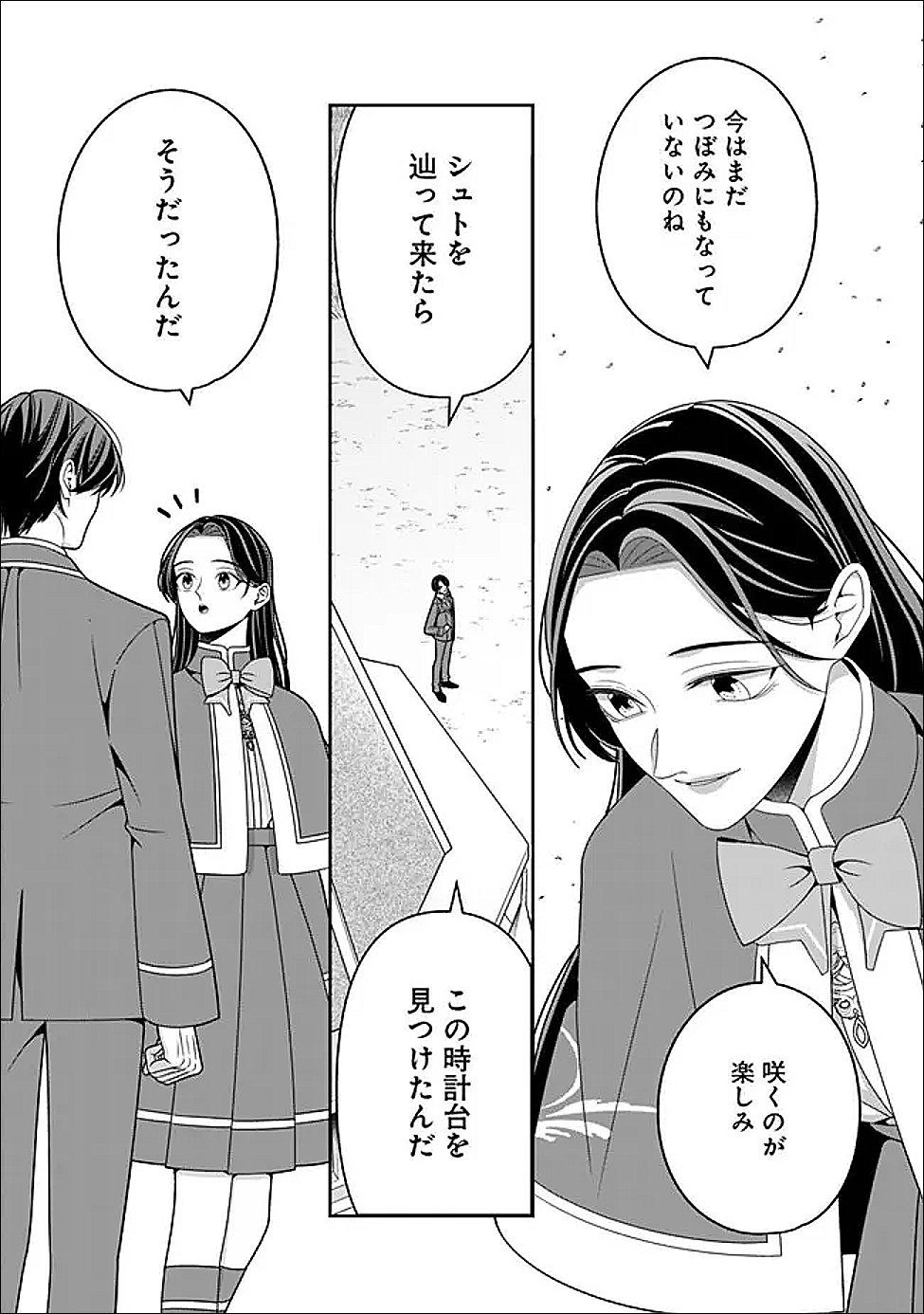 Tokeidai no Daiseijo wa Konyaku Haki ni Kanki Suru - Chapter 8.1 - Page 5