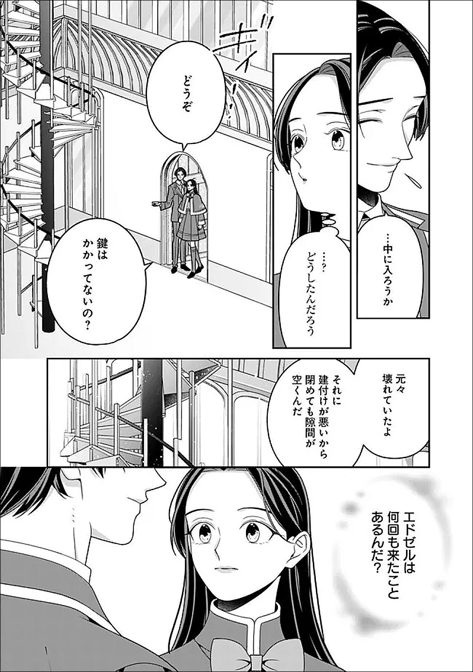 Tokeidai no Daiseijo wa Konyaku Haki ni Kanki Suru - Chapter 8.1 - Page 6