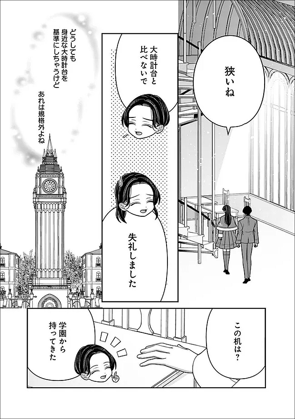 Tokeidai no Daiseijo wa Konyaku Haki ni Kanki Suru - Chapter 8.1 - Page 7