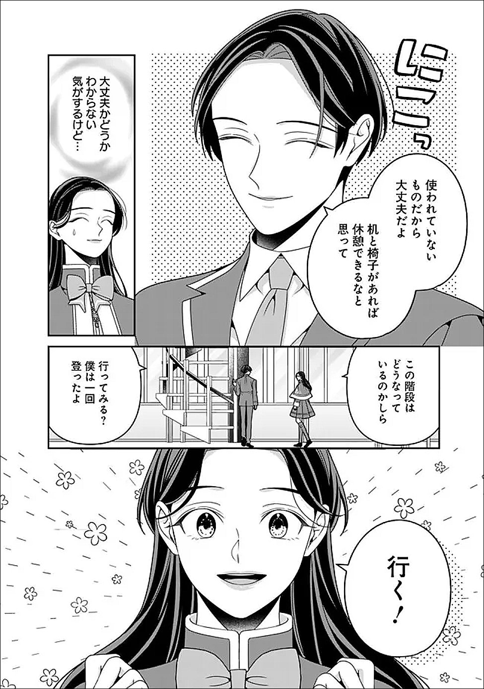 Tokeidai no Daiseijo wa Konyaku Haki ni Kanki Suru - Chapter 8.1 - Page 8