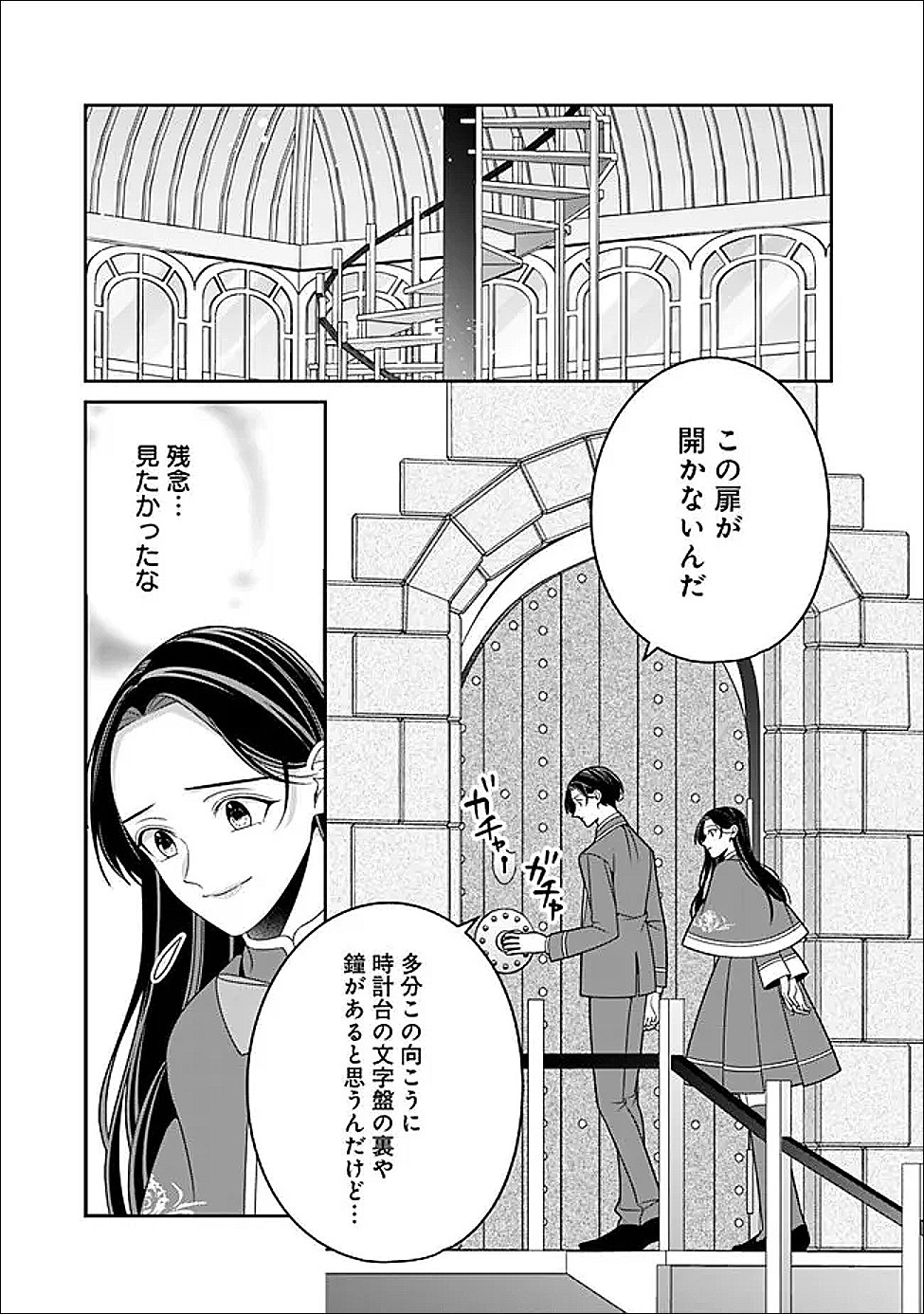Tokeidai no Daiseijo wa Konyaku Haki ni Kanki Suru - Chapter 8.1 - Page 9