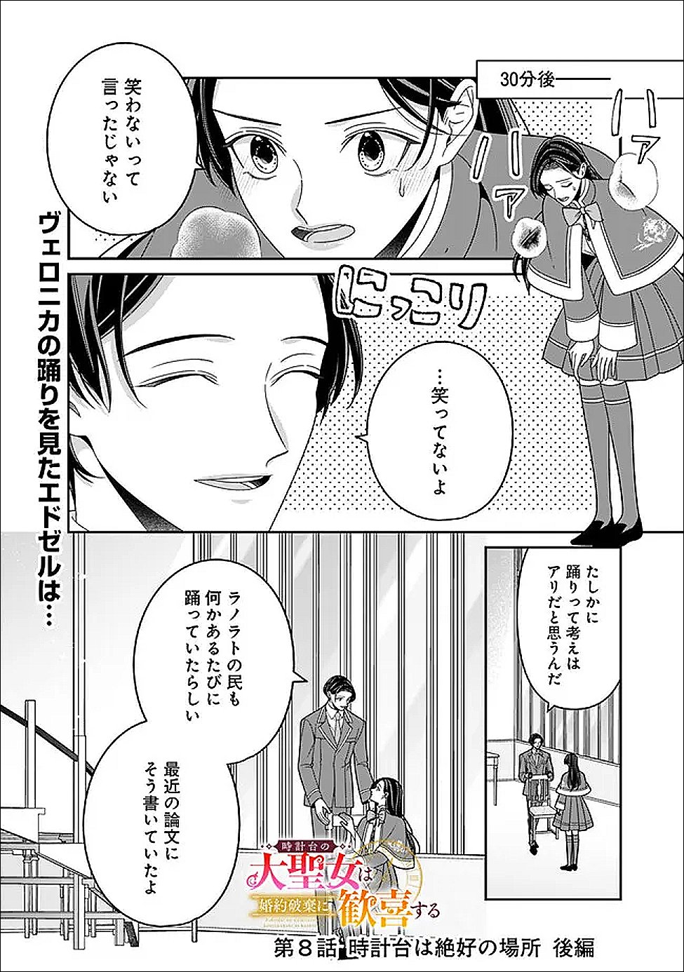 Tokeidai no Daiseijo wa Konyaku Haki ni Kanki Suru - Chapter 8.2 - Page 1