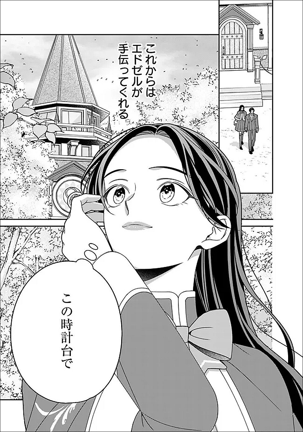 Tokeidai no Daiseijo wa Konyaku Haki ni Kanki Suru - Chapter 8.2 - Page 12