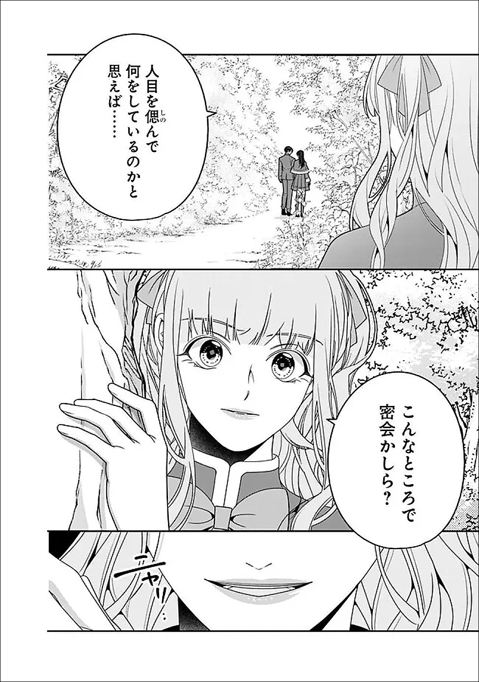 Tokeidai no Daiseijo wa Konyaku Haki ni Kanki Suru - Chapter 8.2 - Page 13