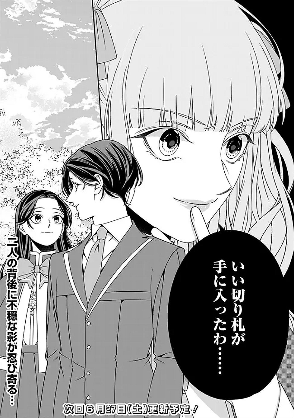 Tokeidai no Daiseijo wa Konyaku Haki ni Kanki Suru - Chapter 8.2 - Page 14