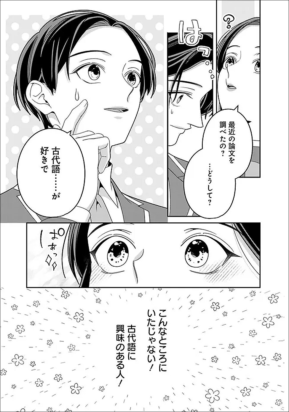 Tokeidai no Daiseijo wa Konyaku Haki ni Kanki Suru - Chapter 8.2 - Page 2