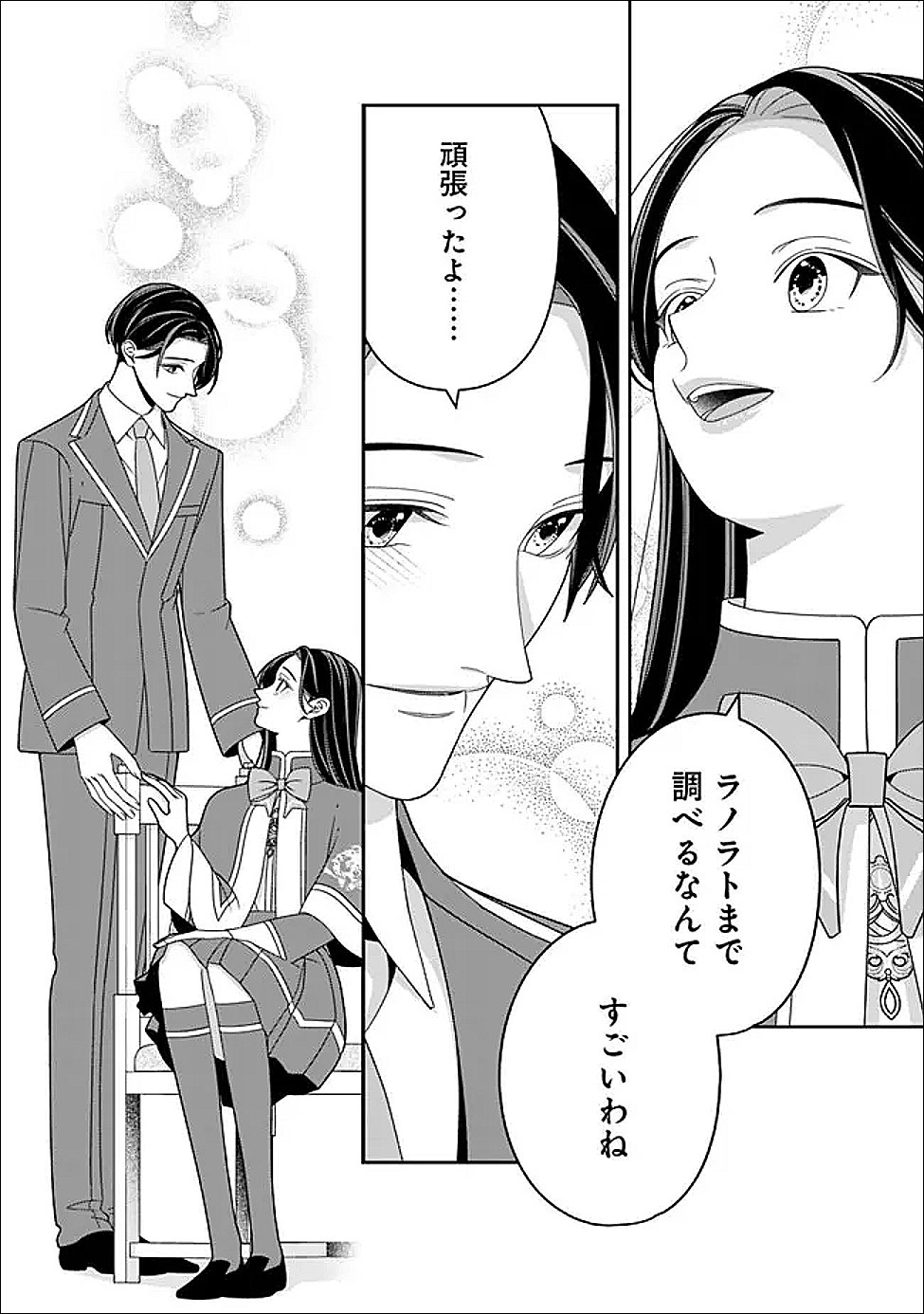 Tokeidai no Daiseijo wa Konyaku Haki ni Kanki Suru - Chapter 8.2 - Page 3