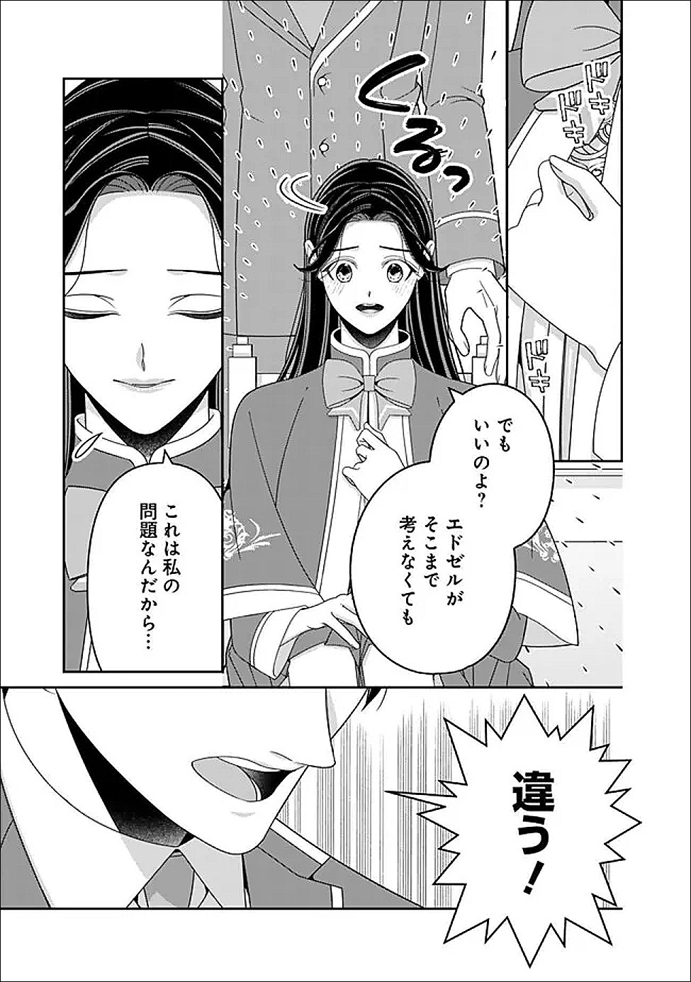 Tokeidai no Daiseijo wa Konyaku Haki ni Kanki Suru - Chapter 8.2 - Page 4