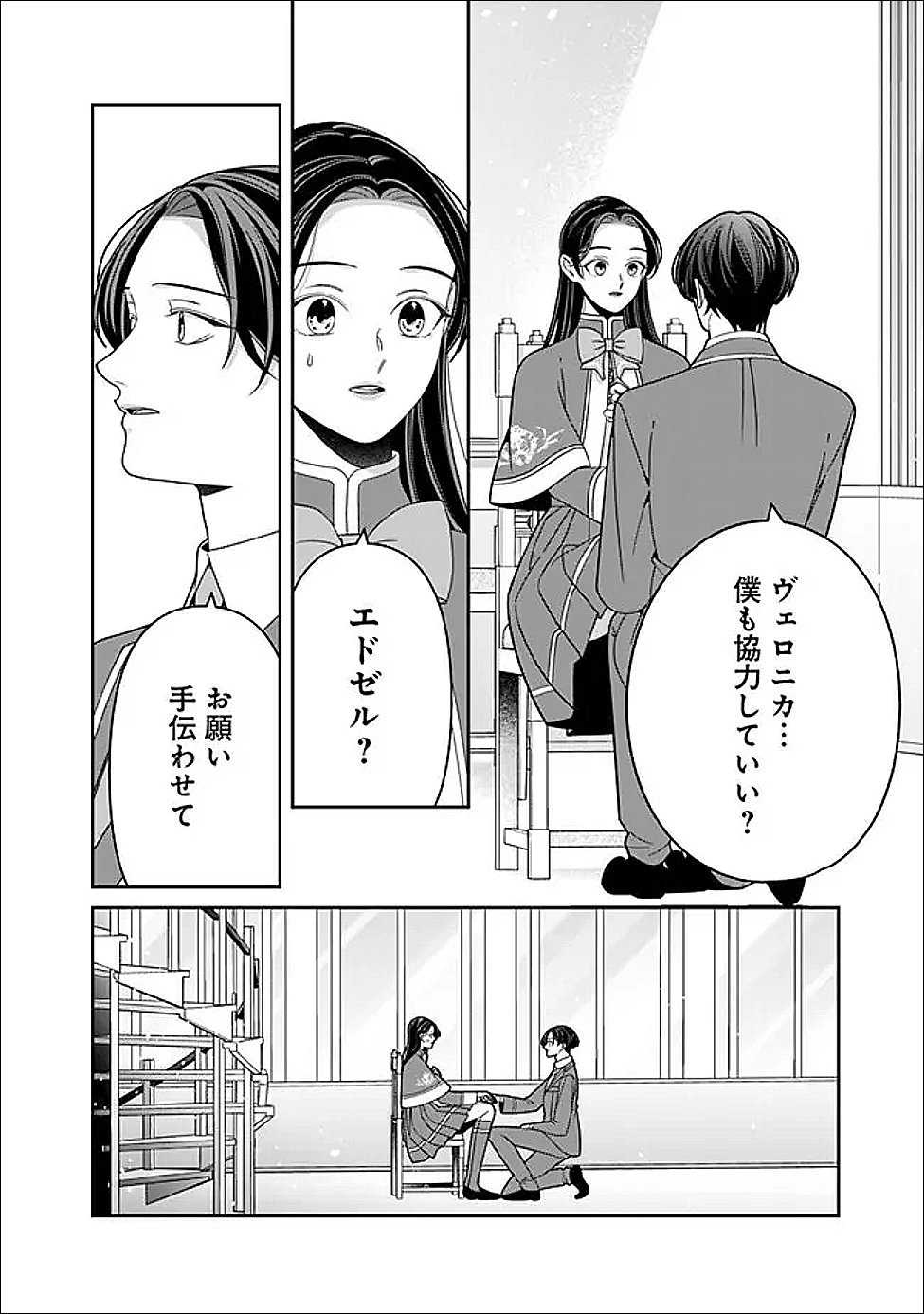 Tokeidai no Daiseijo wa Konyaku Haki ni Kanki Suru - Chapter 8.2 - Page 5