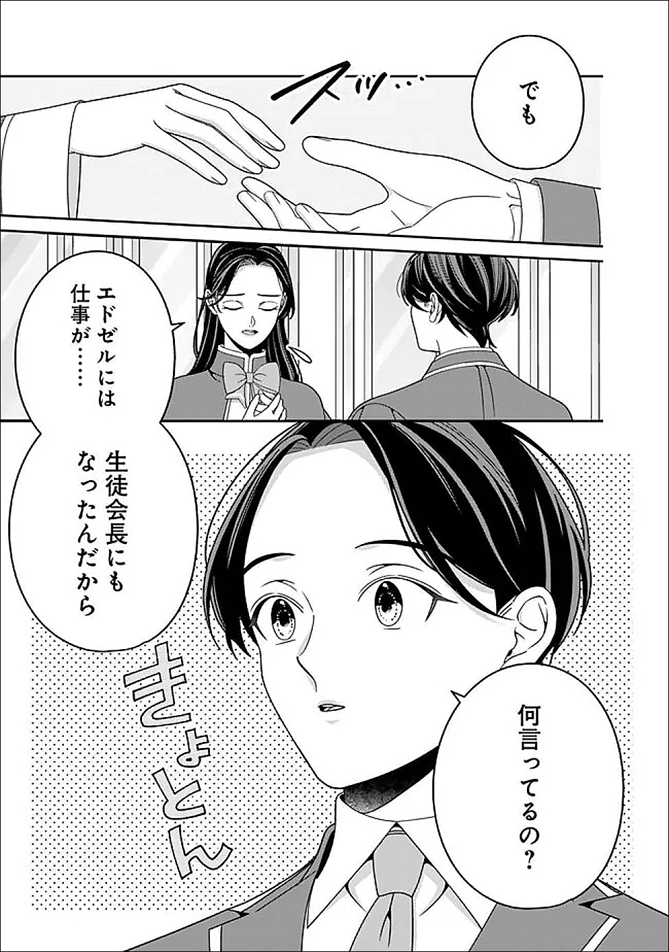 Tokeidai no Daiseijo wa Konyaku Haki ni Kanki Suru - Chapter 8.2 - Page 6