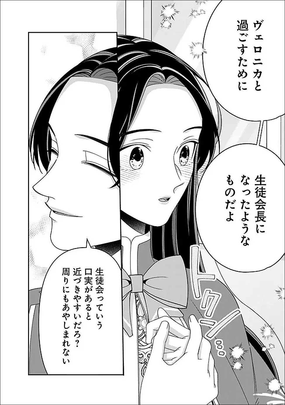 Tokeidai no Daiseijo wa Konyaku Haki ni Kanki Suru - Chapter 8.2 - Page 7