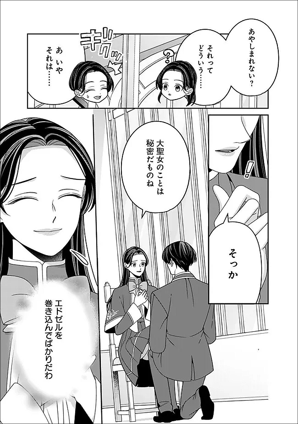 Tokeidai no Daiseijo wa Konyaku Haki ni Kanki Suru - Chapter 8.2 - Page 8