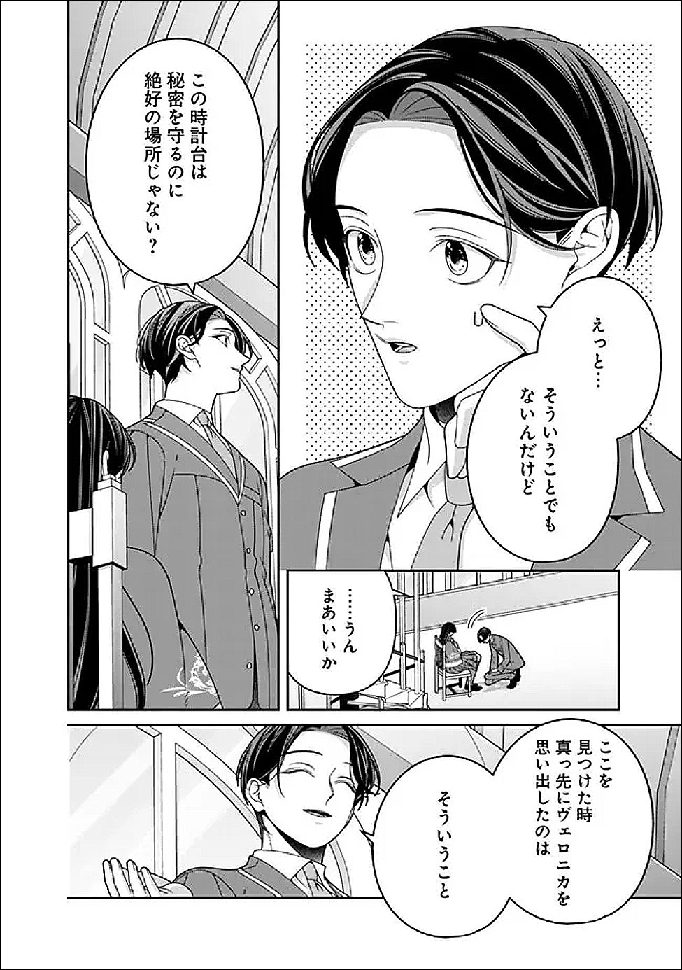 Tokeidai no Daiseijo wa Konyaku Haki ni Kanki Suru - Chapter 8.2 - Page 9