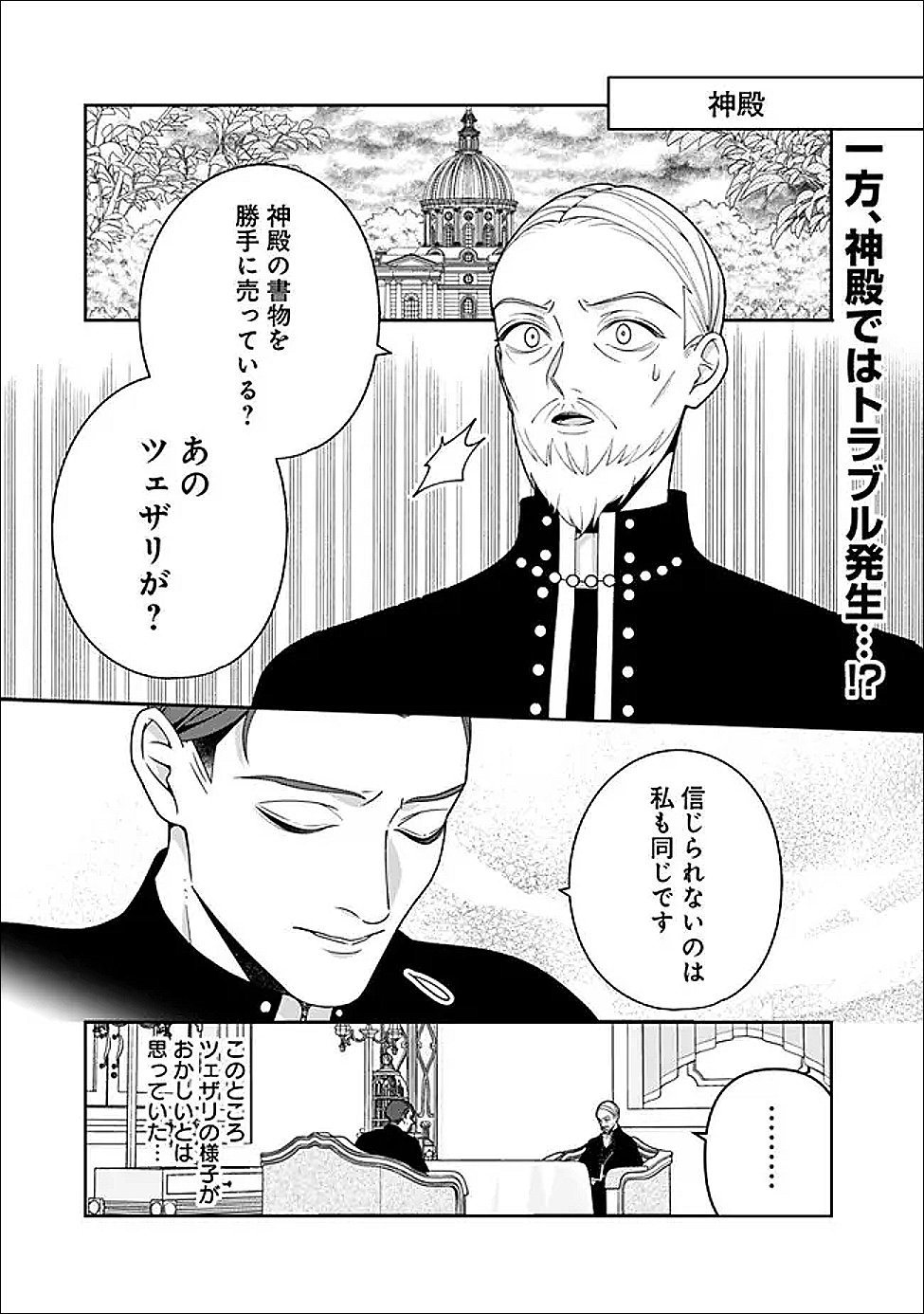 Tokeidai no Daiseijo wa Konyaku Haki ni Kanki Suru - Chapter 9.1 - Page 1