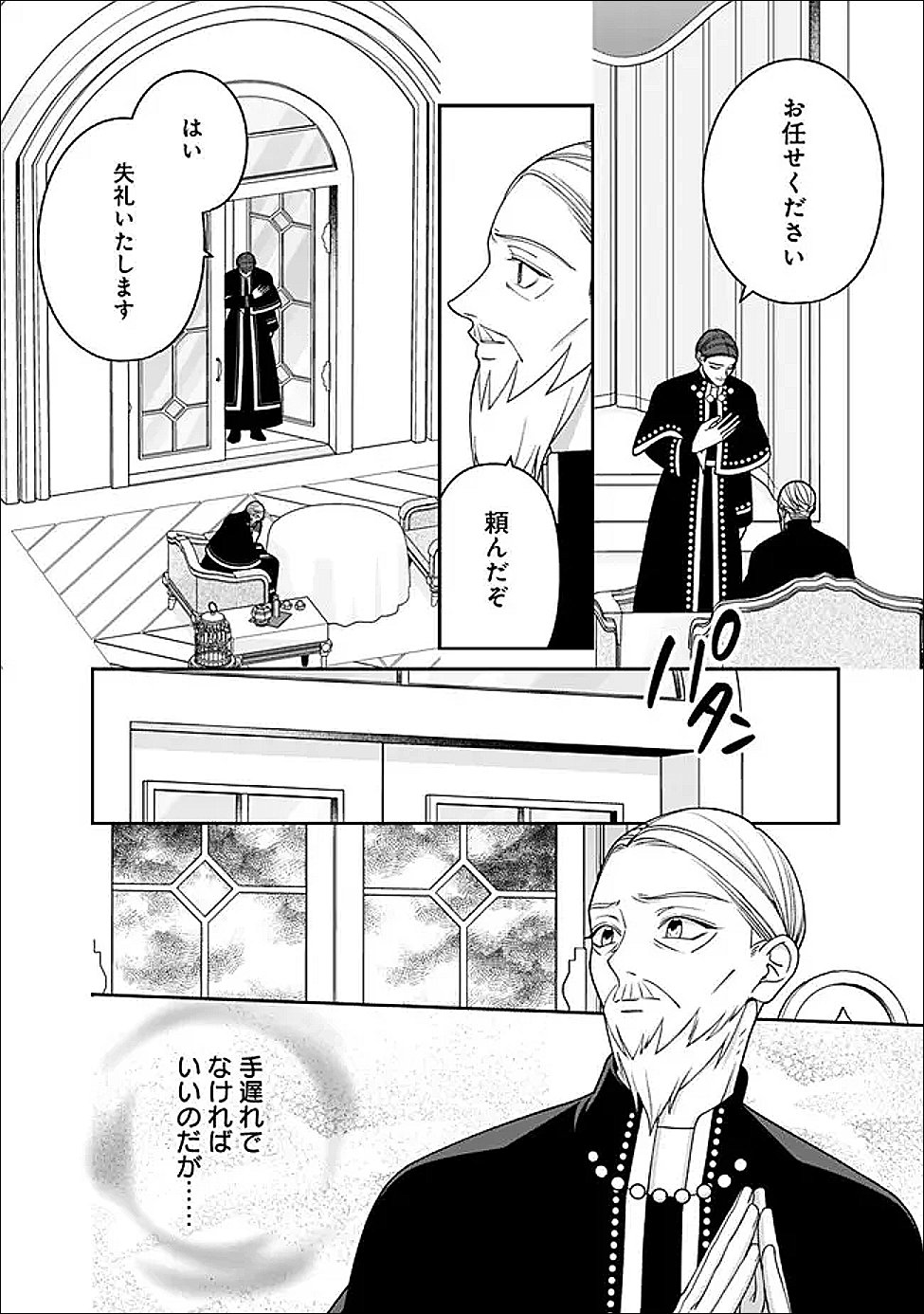 Tokeidai no Daiseijo wa Konyaku Haki ni Kanki Suru - Chapter 9.1 - Page 10