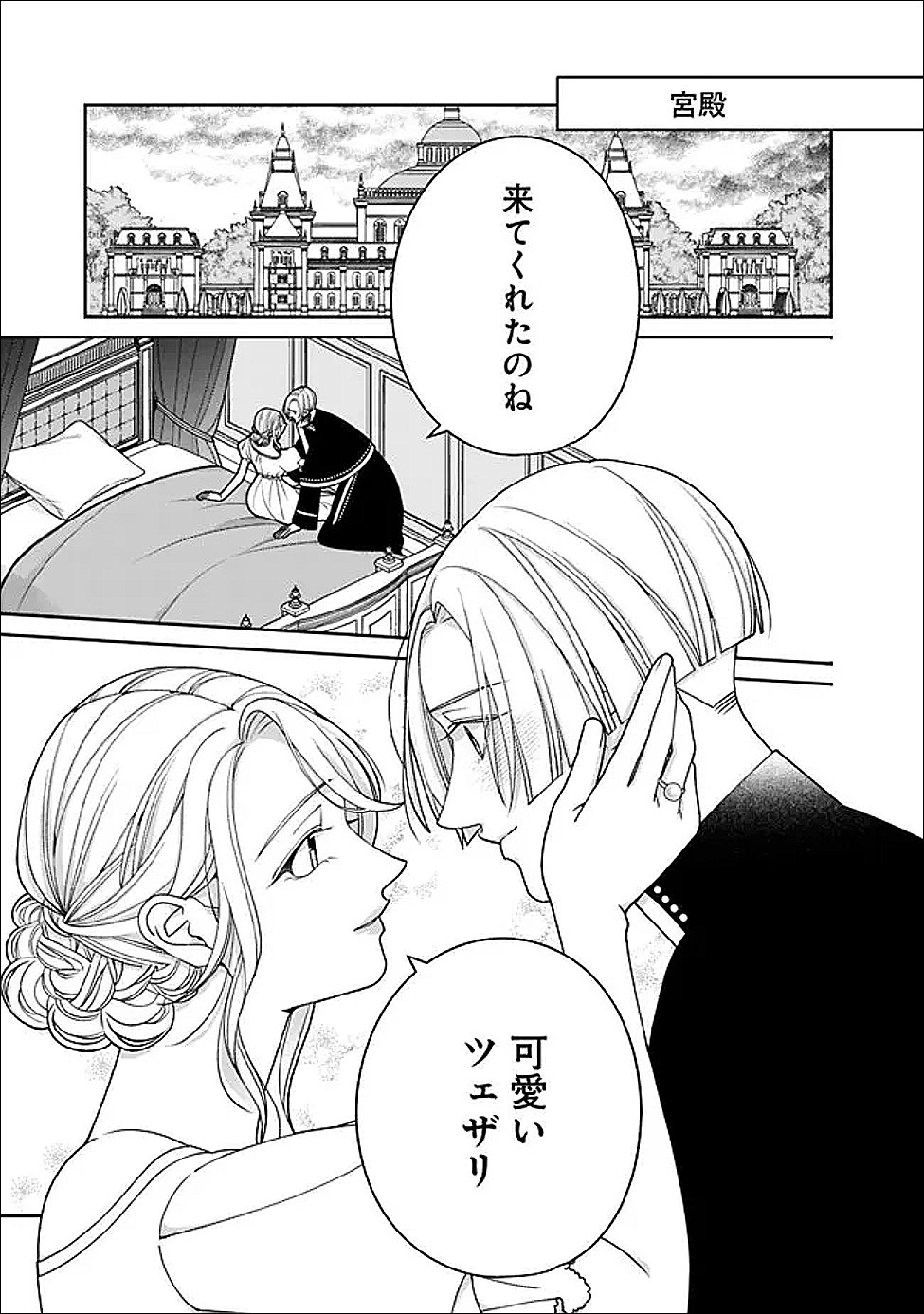 Tokeidai no Daiseijo wa Konyaku Haki ni Kanki Suru - Chapter 9.1 - Page 11