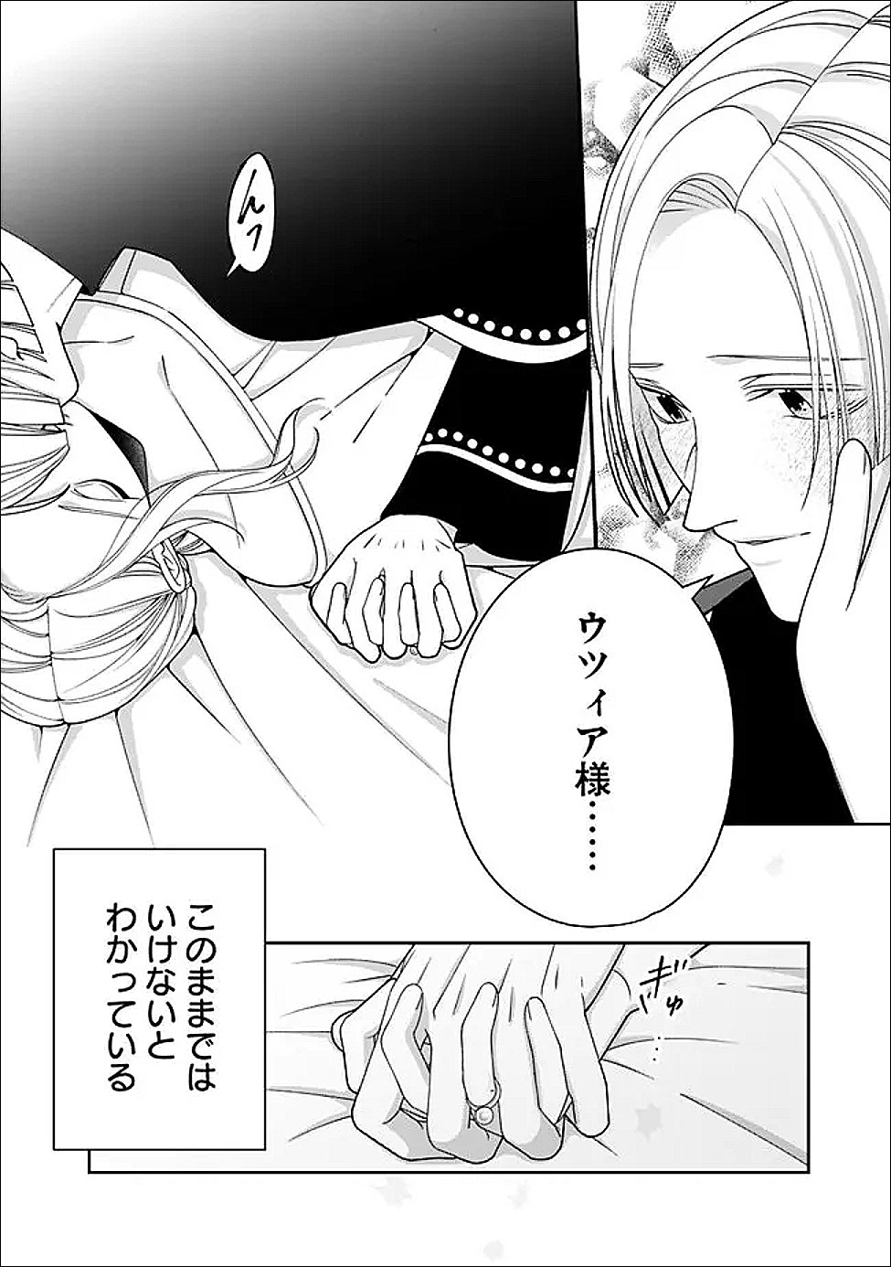 Tokeidai no Daiseijo wa Konyaku Haki ni Kanki Suru - Chapter 9.1 - Page 12