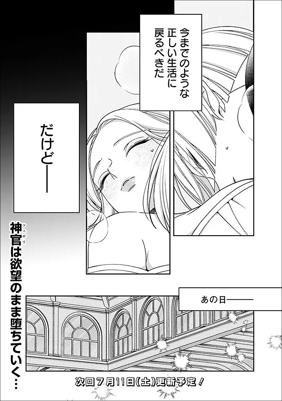 Tokeidai no Daiseijo wa Konyaku Haki ni Kanki Suru - Chapter 9.1 - Page 13