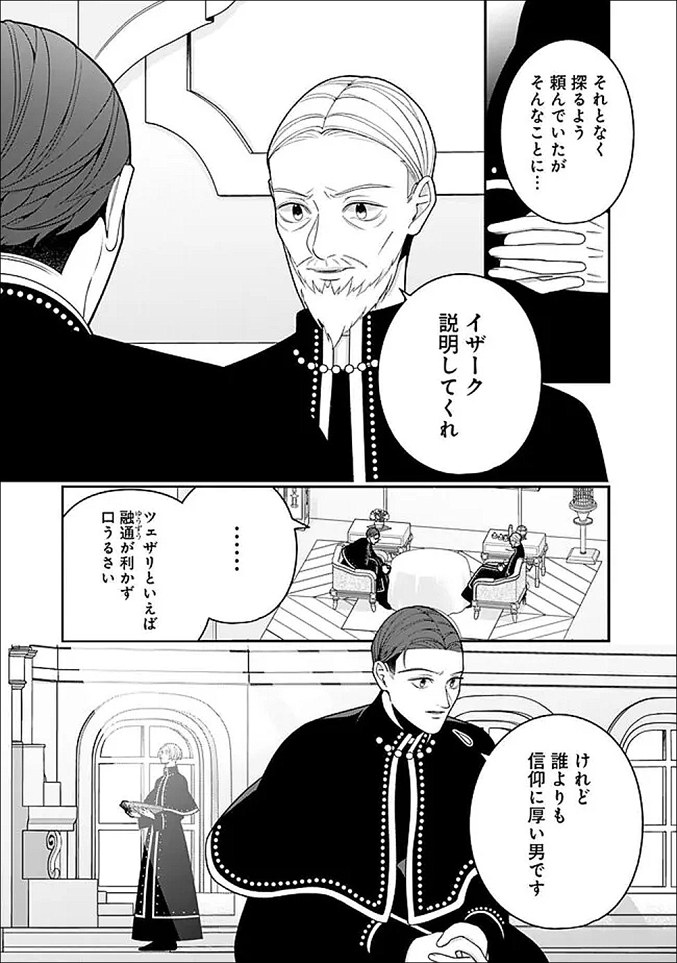 Tokeidai no Daiseijo wa Konyaku Haki ni Kanki Suru - Chapter 9.1 - Page 3