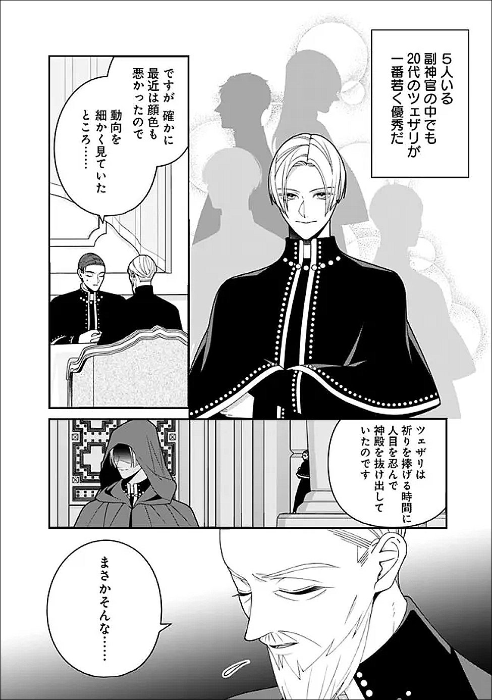 Tokeidai no Daiseijo wa Konyaku Haki ni Kanki Suru - Chapter 9.1 - Page 4