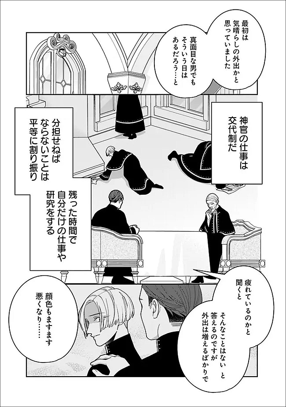 Tokeidai no Daiseijo wa Konyaku Haki ni Kanki Suru - Chapter 9.1 - Page 5