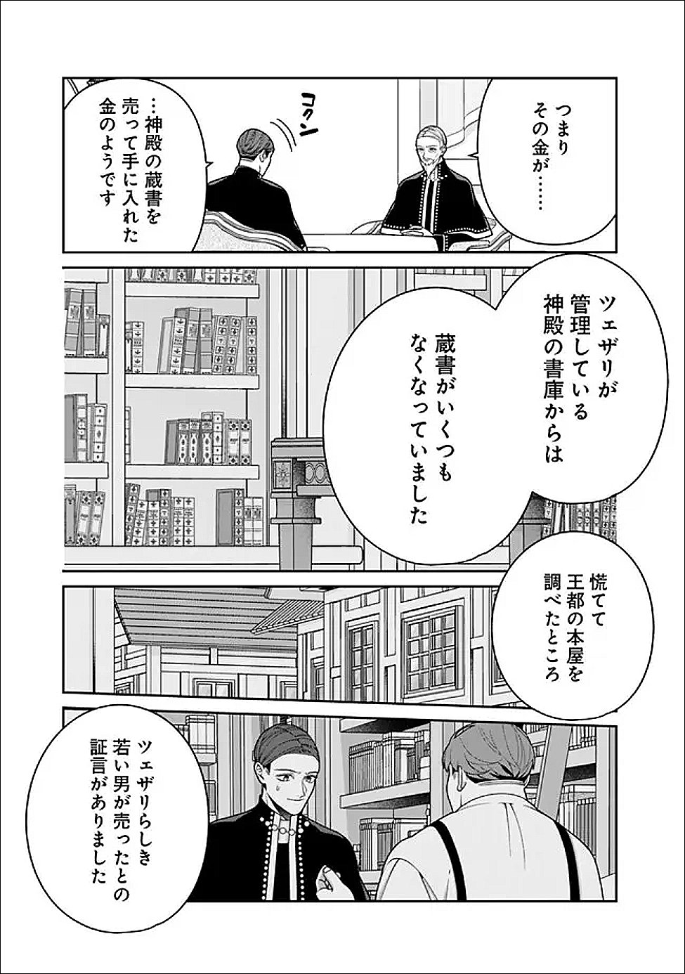 Tokeidai no Daiseijo wa Konyaku Haki ni Kanki Suru - Chapter 9.1 - Page 7