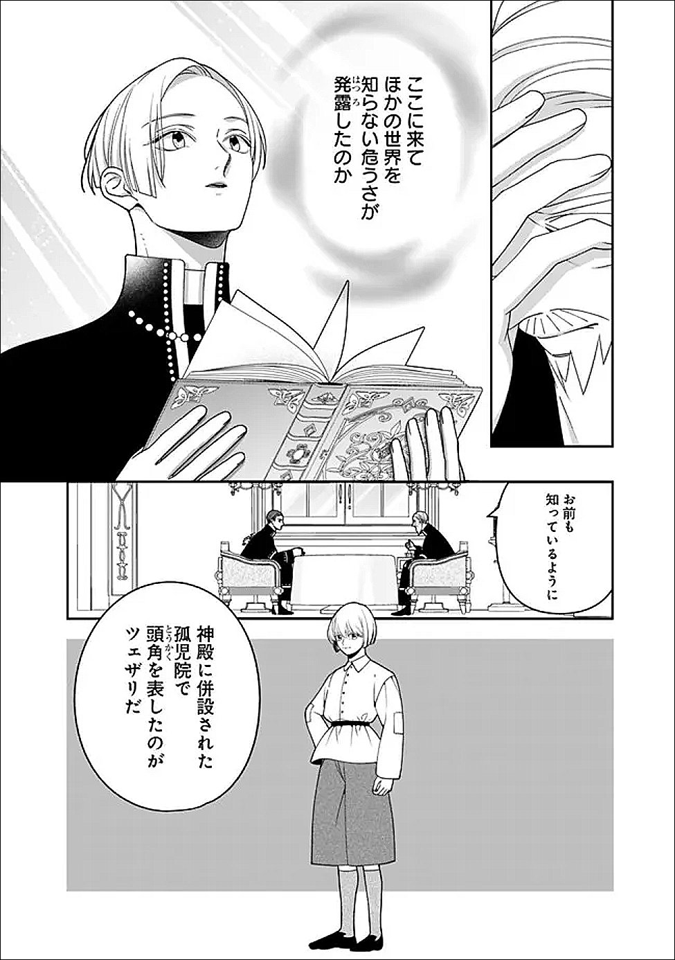 Tokeidai no Daiseijo wa Konyaku Haki ni Kanki Suru - Chapter 9.1 - Page 8