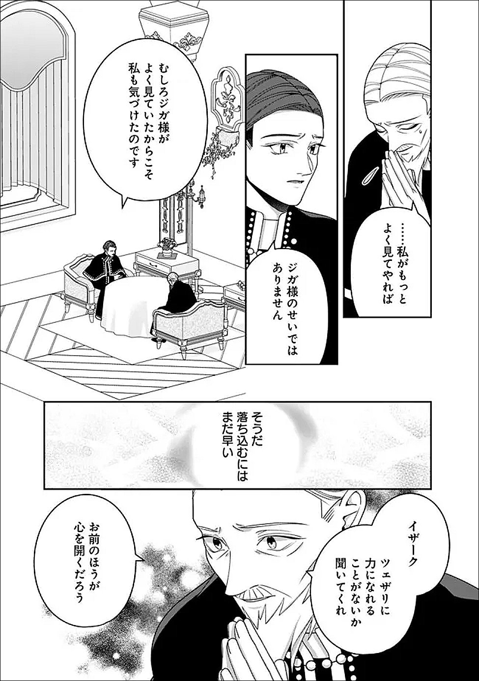 Tokeidai no Daiseijo wa Konyaku Haki ni Kanki Suru - Chapter 9.1 - Page 9