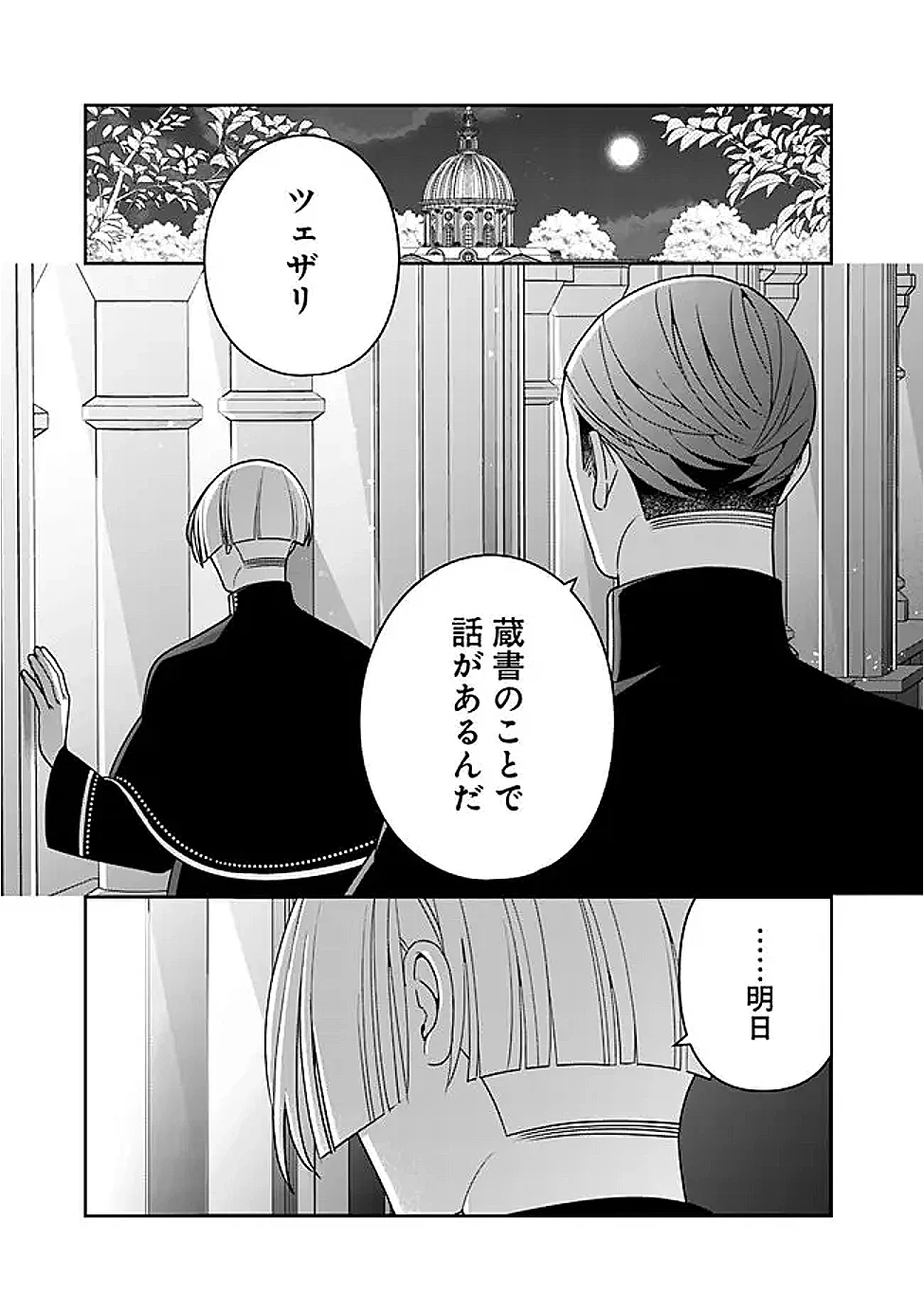 Tokeidai no Daiseijo wa Konyaku Haki ni Kanki Suru - Chapter 9.2 - Page 10