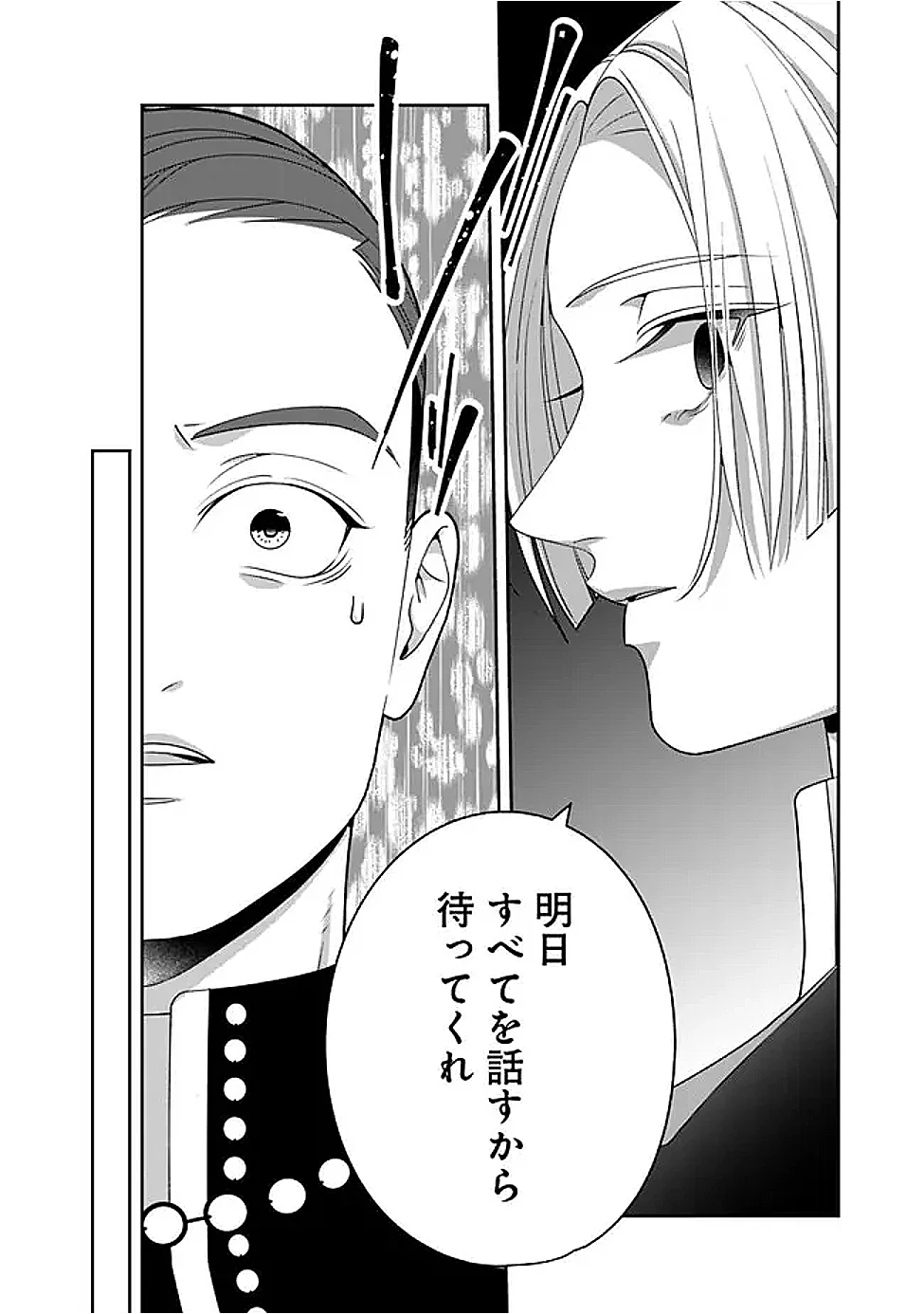 Tokeidai no Daiseijo wa Konyaku Haki ni Kanki Suru - Chapter 9.2 - Page 11