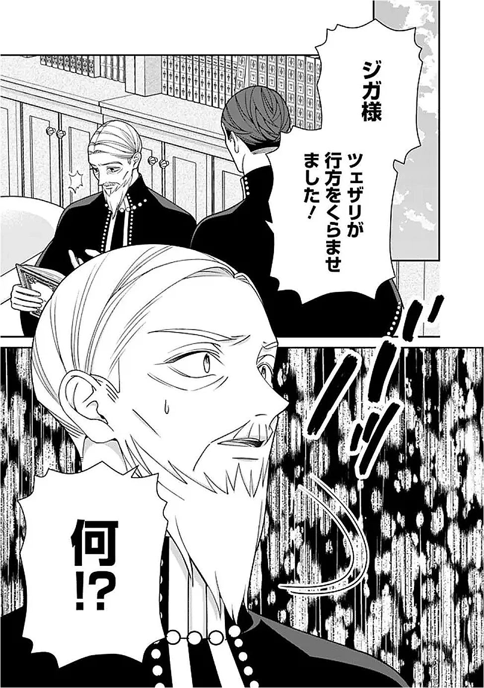 Tokeidai no Daiseijo wa Konyaku Haki ni Kanki Suru - Chapter 9.2 - Page 13