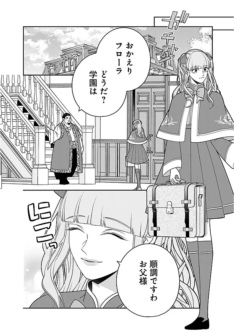 Tokeidai no Daiseijo wa Konyaku Haki ni Kanki Suru - Chapter 9.2 - Page 15