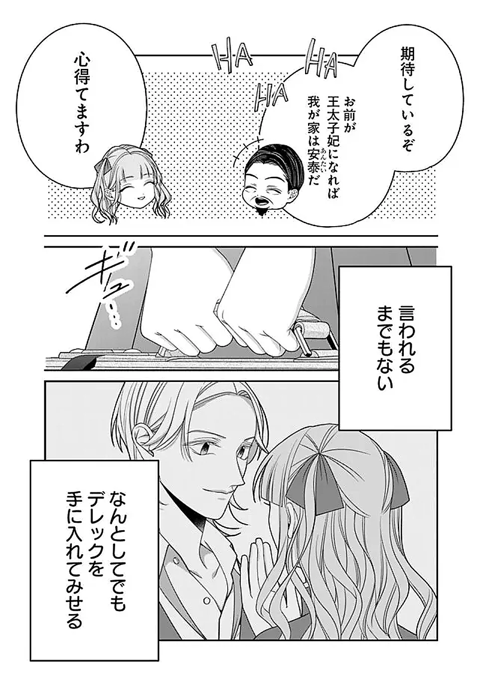 Tokeidai no Daiseijo wa Konyaku Haki ni Kanki Suru - Chapter 9.2 - Page 16
