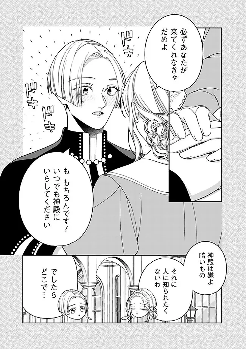 Tokeidai no Daiseijo wa Konyaku Haki ni Kanki Suru - Chapter 9.2 - Page 2
