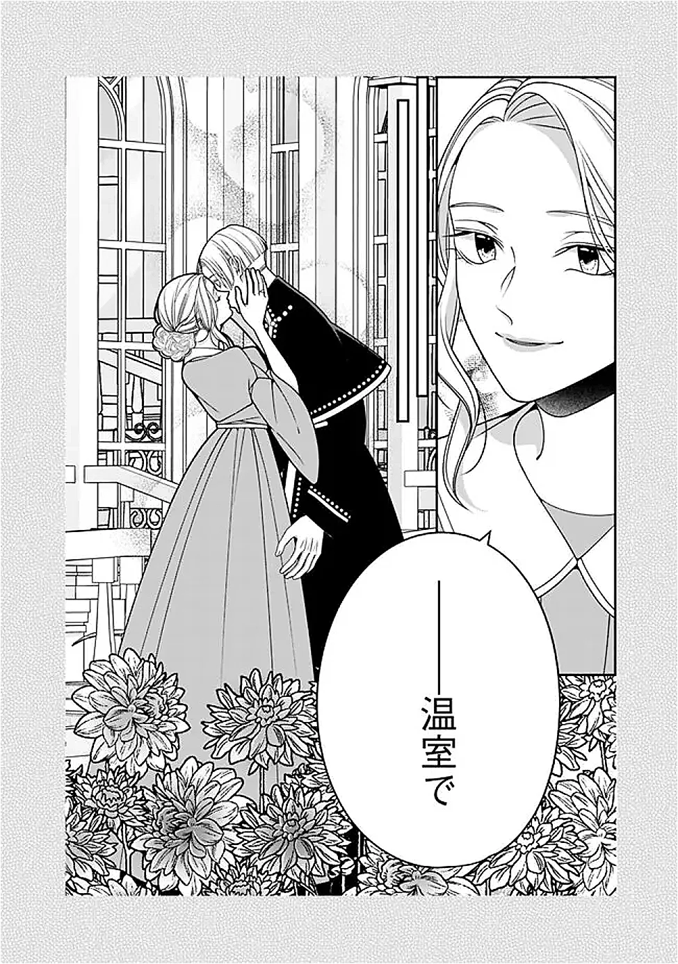 Tokeidai no Daiseijo wa Konyaku Haki ni Kanki Suru - Chapter 9.2 - Page 3