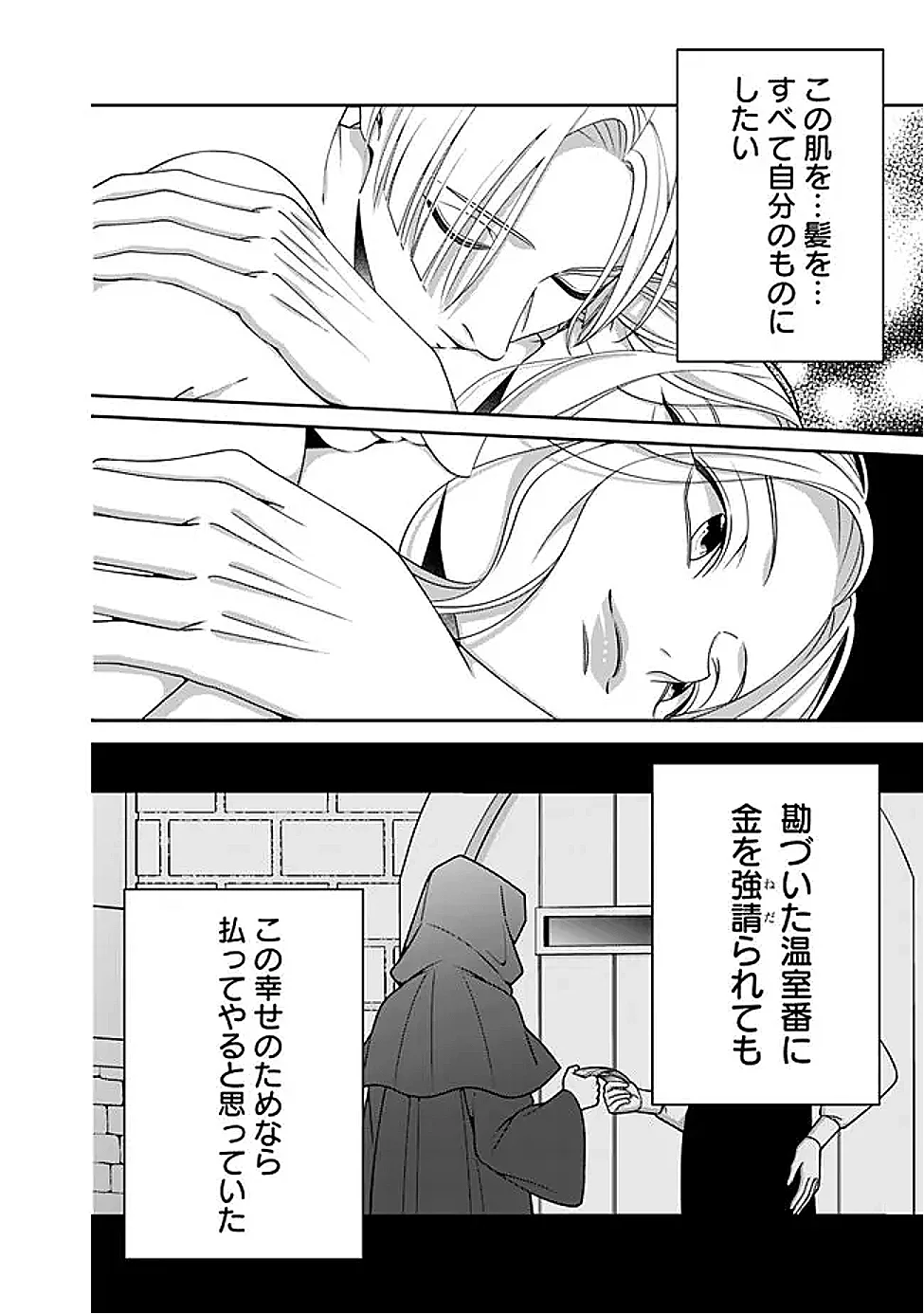 Tokeidai no Daiseijo wa Konyaku Haki ni Kanki Suru - Chapter 9.2 - Page 5