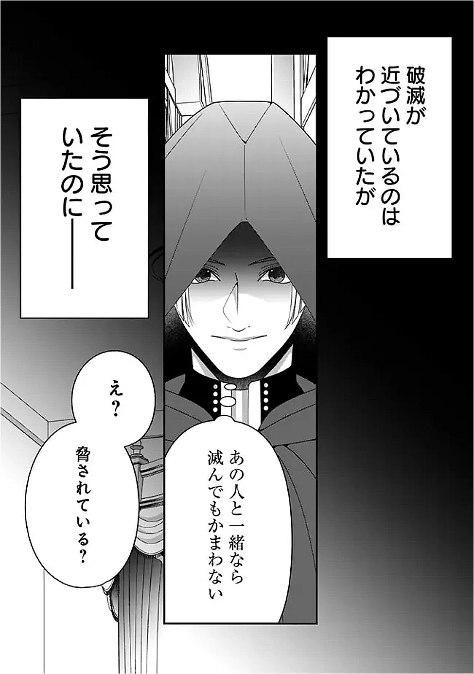 Tokeidai no Daiseijo wa Konyaku Haki ni Kanki Suru - Chapter 9.2 - Page 6
