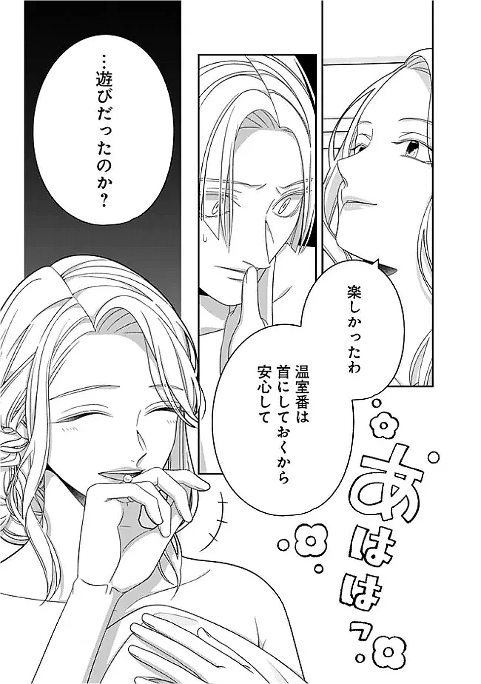 Tokeidai no Daiseijo wa Konyaku Haki ni Kanki Suru - Chapter 9.2 - Page 8