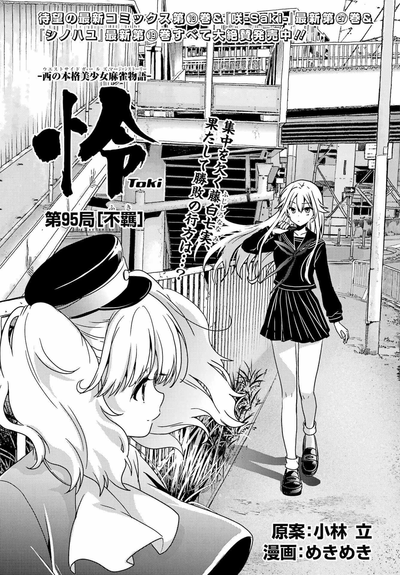 Toki (KOBAYASHI Ritz) - Chapter 95 - Page 1