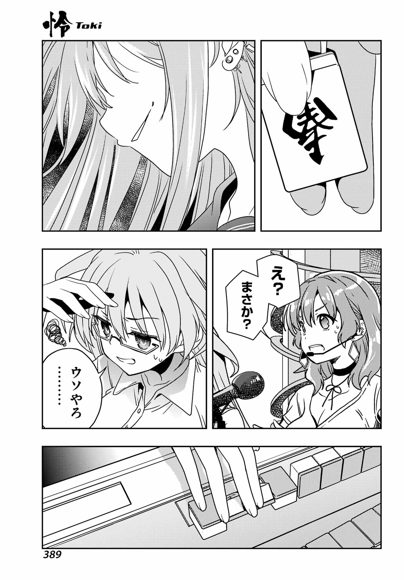 Toki (KOBAYASHI Ritz) - Chapter 95 - Page 11