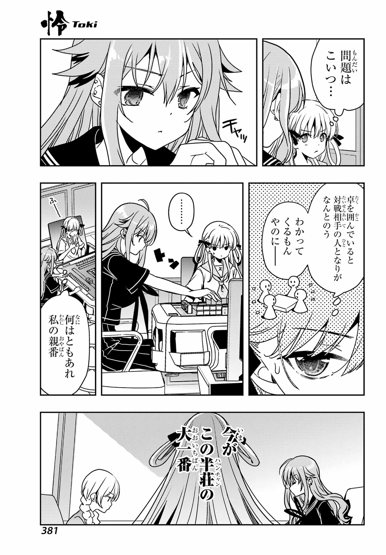 Toki (KOBAYASHI Ritz) - Chapter 95 - Page 3