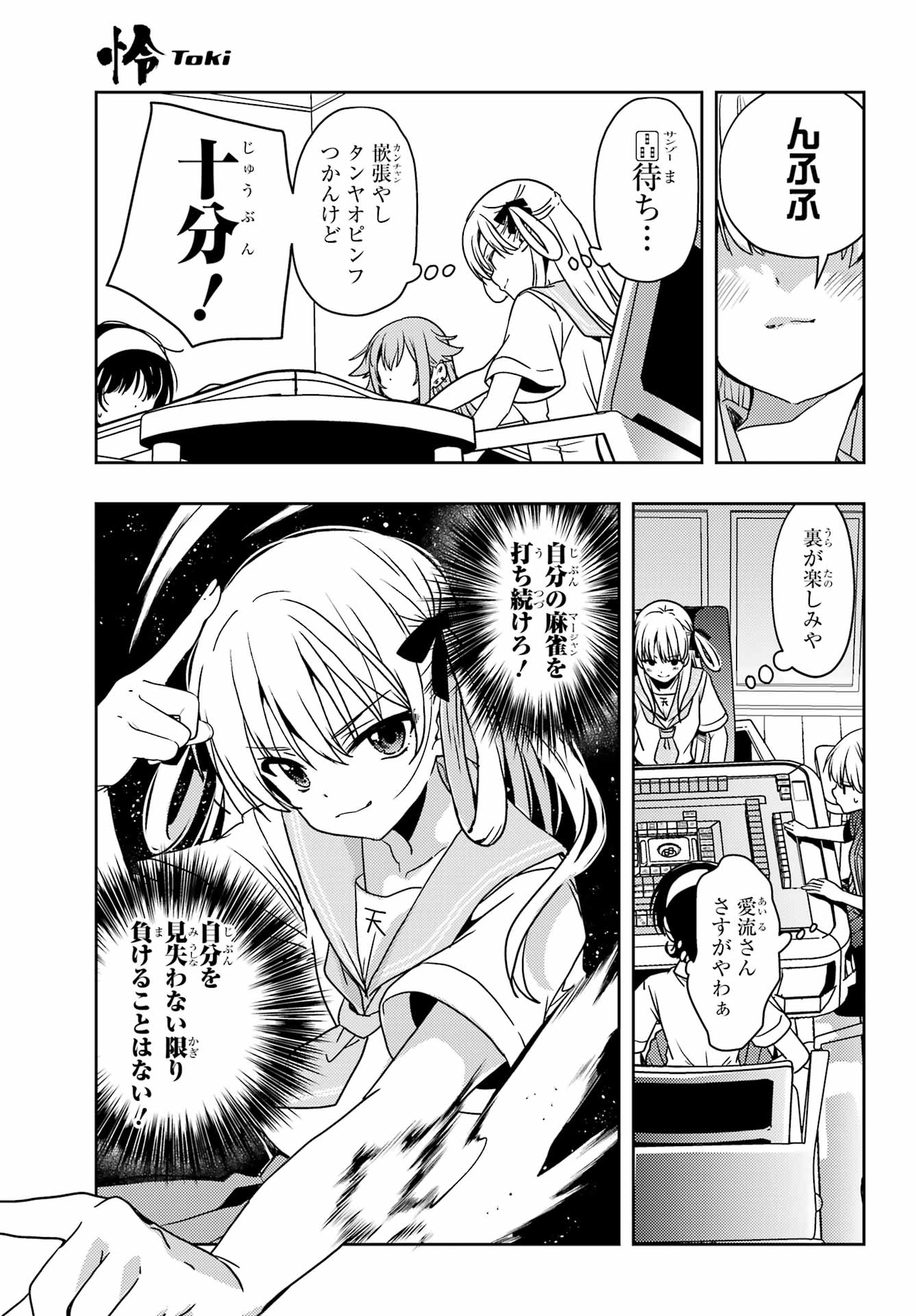 Toki (KOBAYASHI Ritz) - Chapter 95 - Page 5
