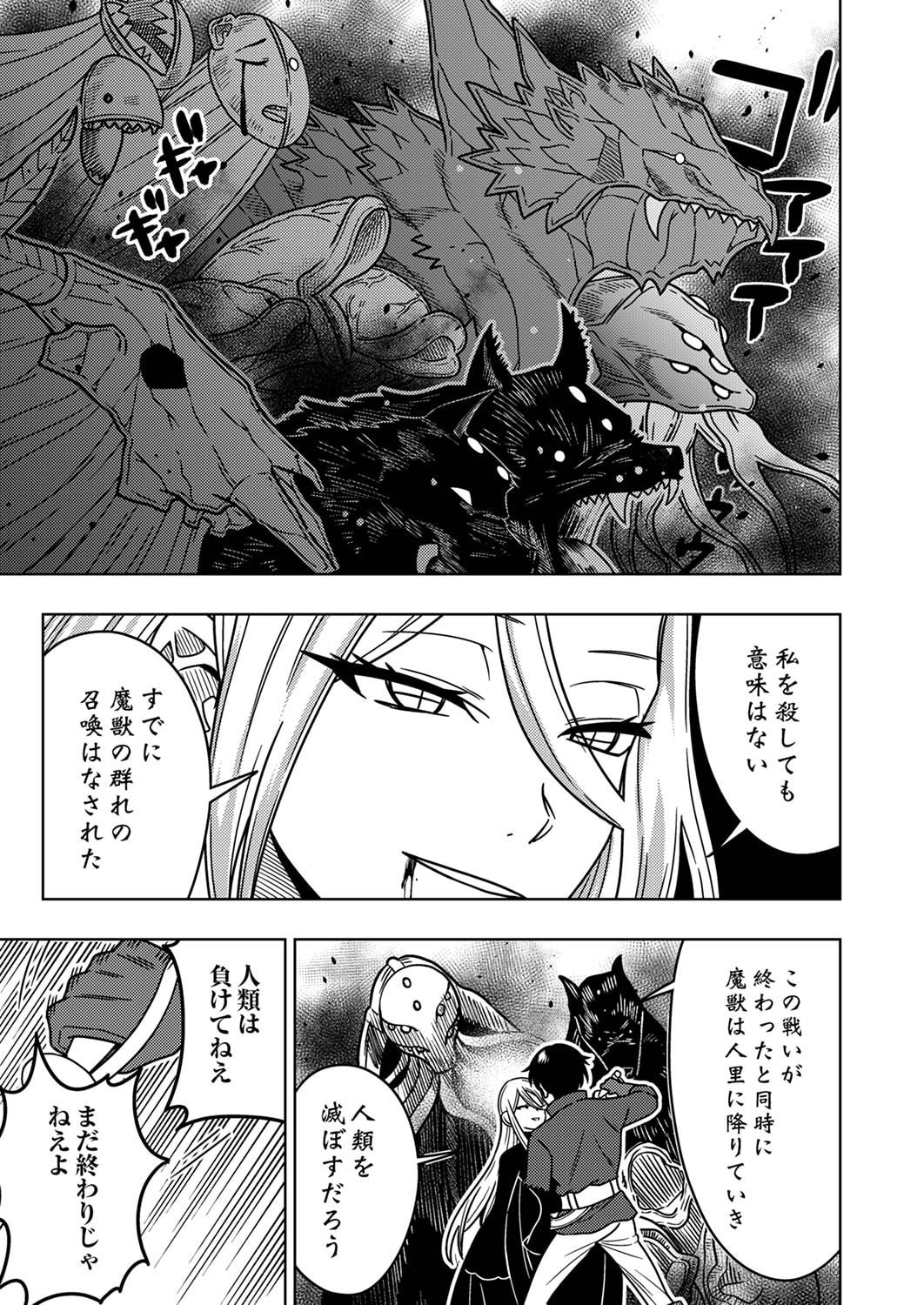 Toki no Ori: Shinimodori no Reisou Tsukai, Copy Nouryoku de Saikyou e to Itaru - Chapter 1 - Page 15