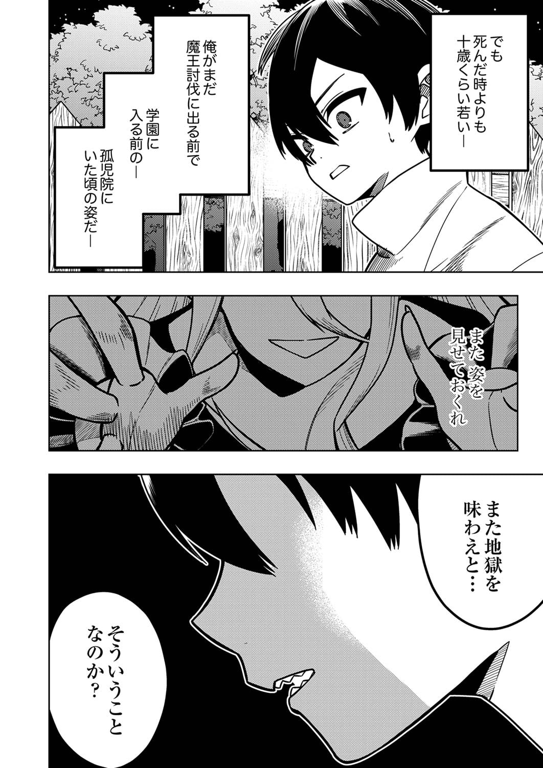 Toki no Ori: Shinimodori no Reisou Tsukai, Copy Nouryoku de Saikyou e to Itaru - Chapter 1 - Page 22