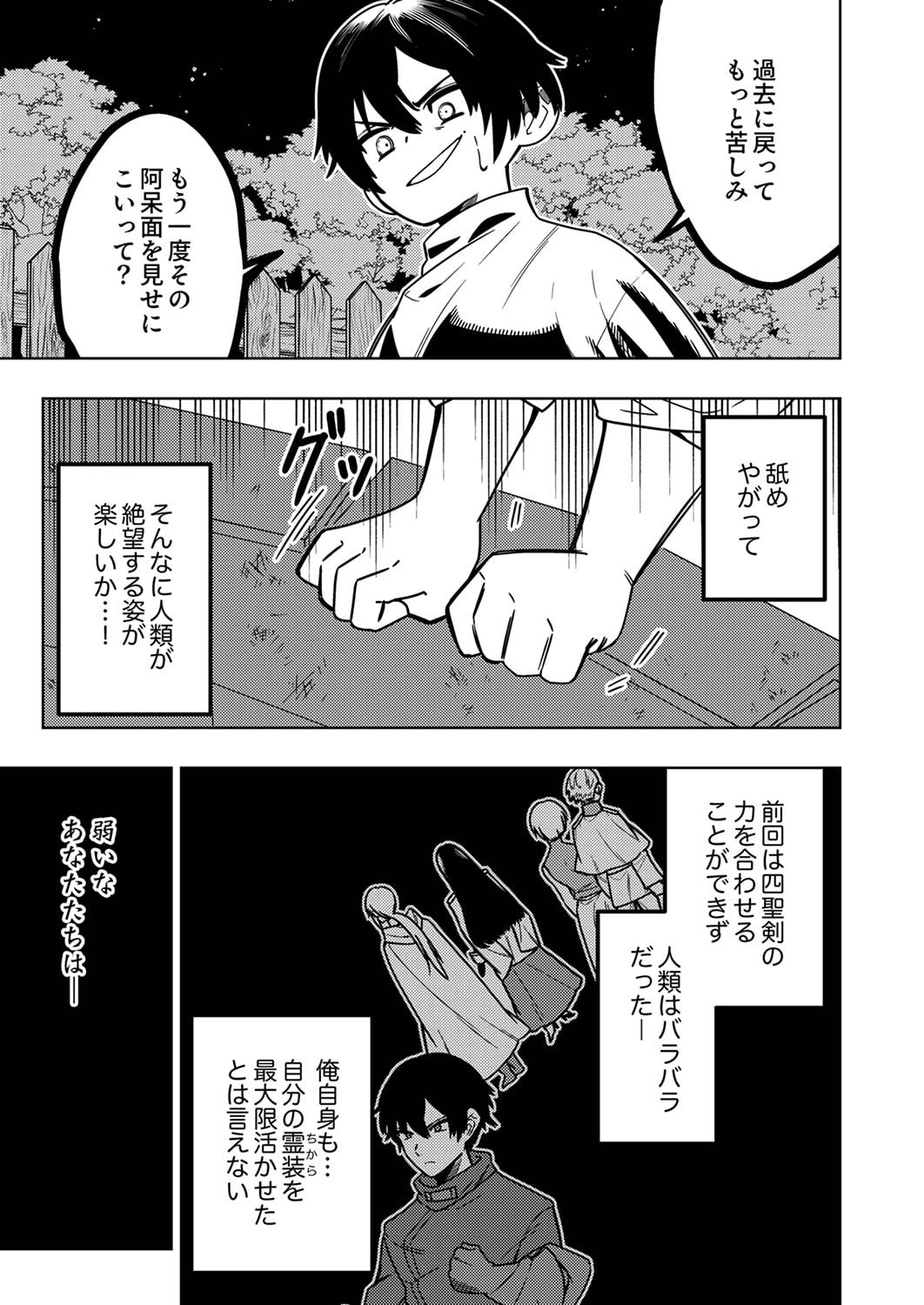 Toki no Ori: Shinimodori no Reisou Tsukai, Copy Nouryoku de Saikyou e to Itaru - Chapter 1 - Page 23
