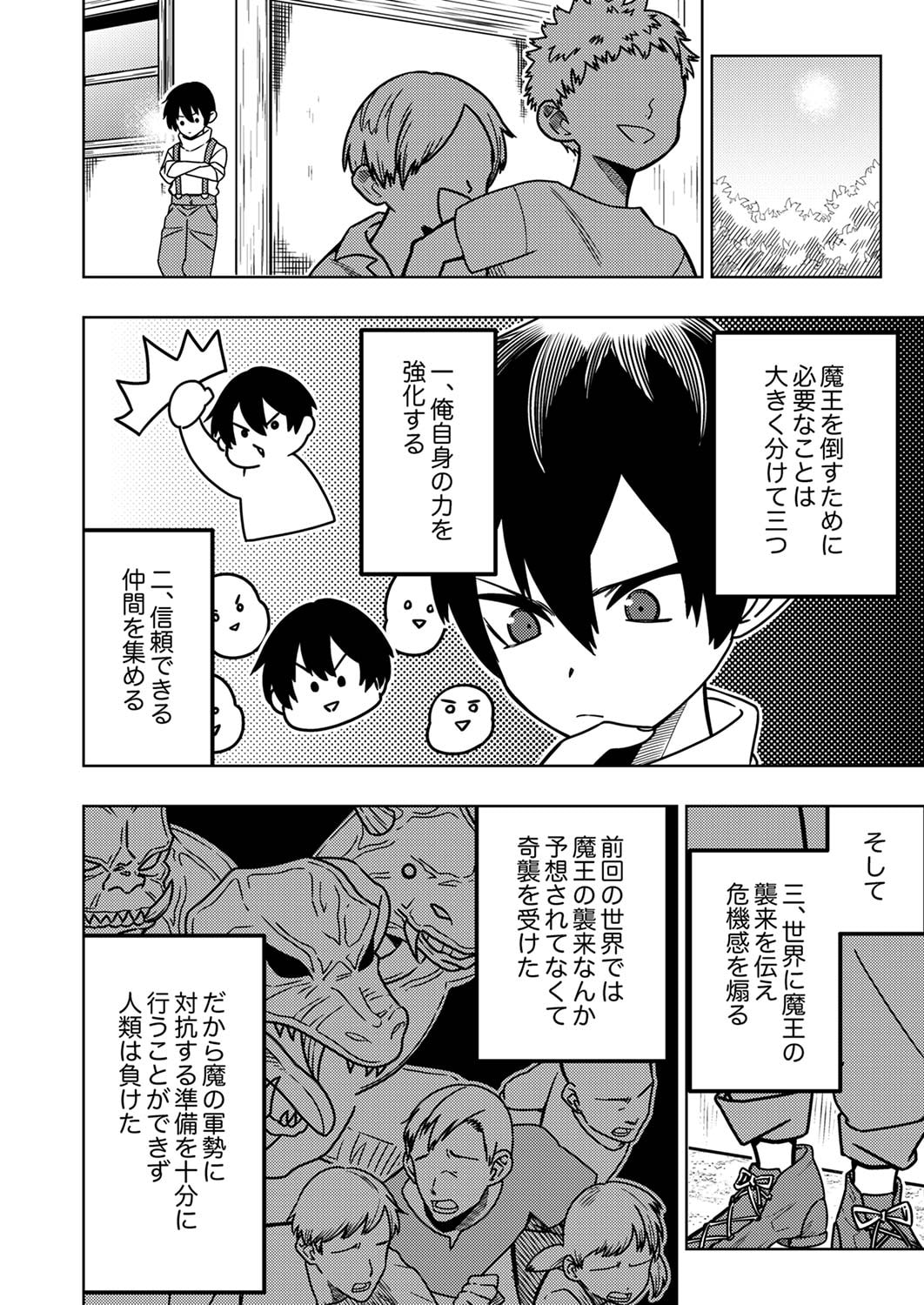 Toki no Ori: Shinimodori no Reisou Tsukai, Copy Nouryoku de Saikyou e to Itaru - Chapter 1 - Page 26
